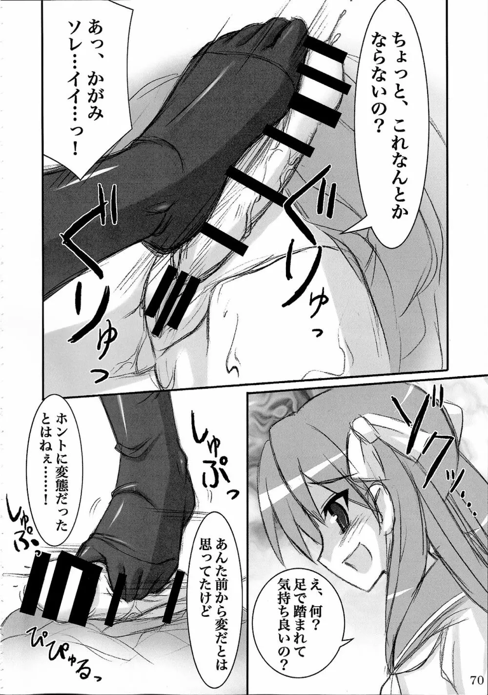 ウォーアイニーソよりどり5足セット - page69