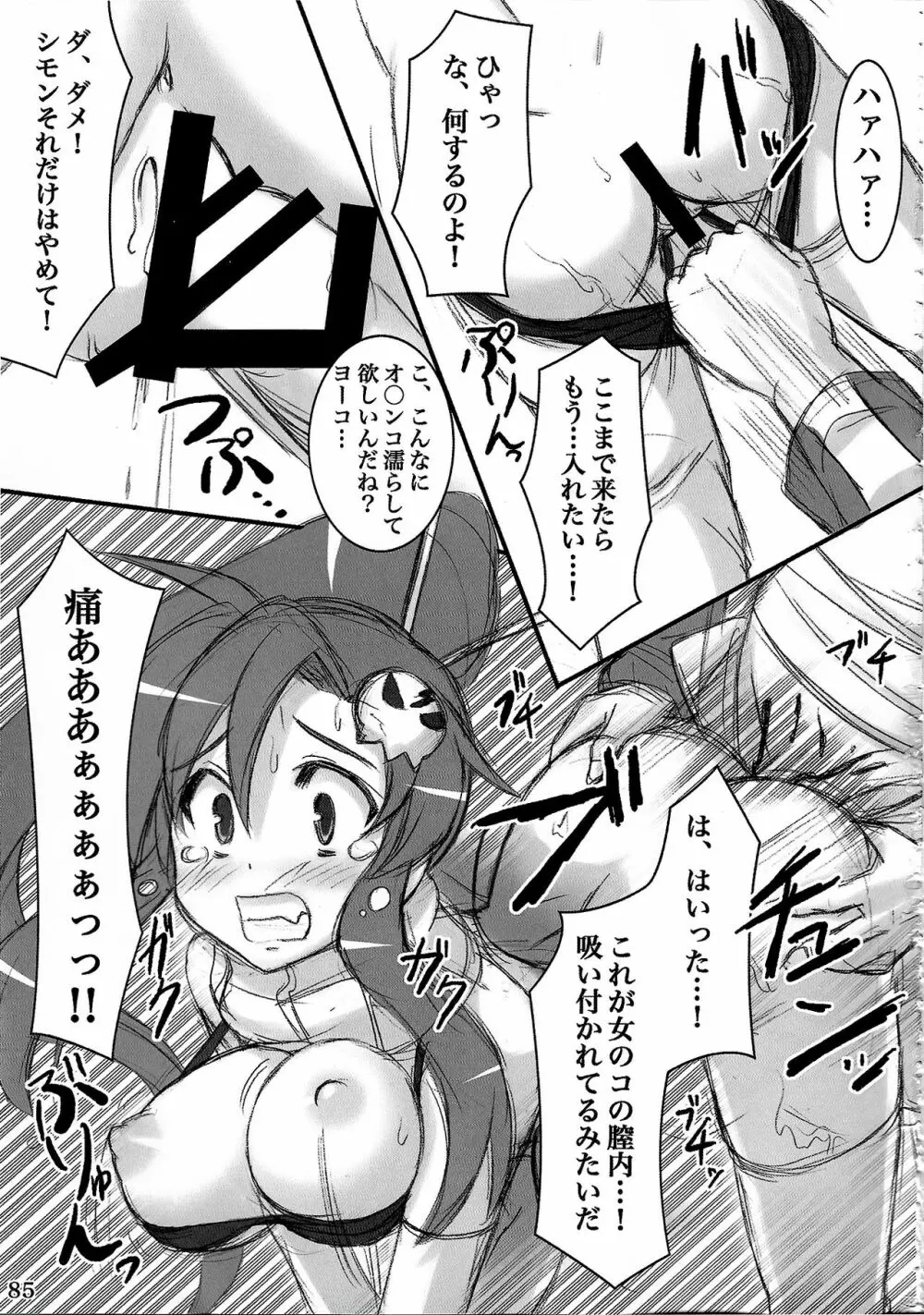 ウォーアイニーソよりどり5足セット - page84