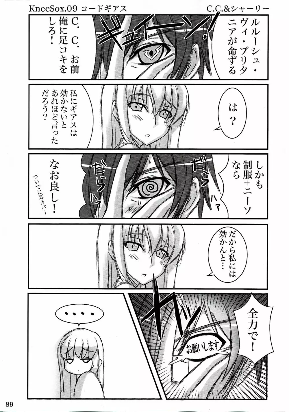 ウォーアイニーソよりどり5足セット - page88