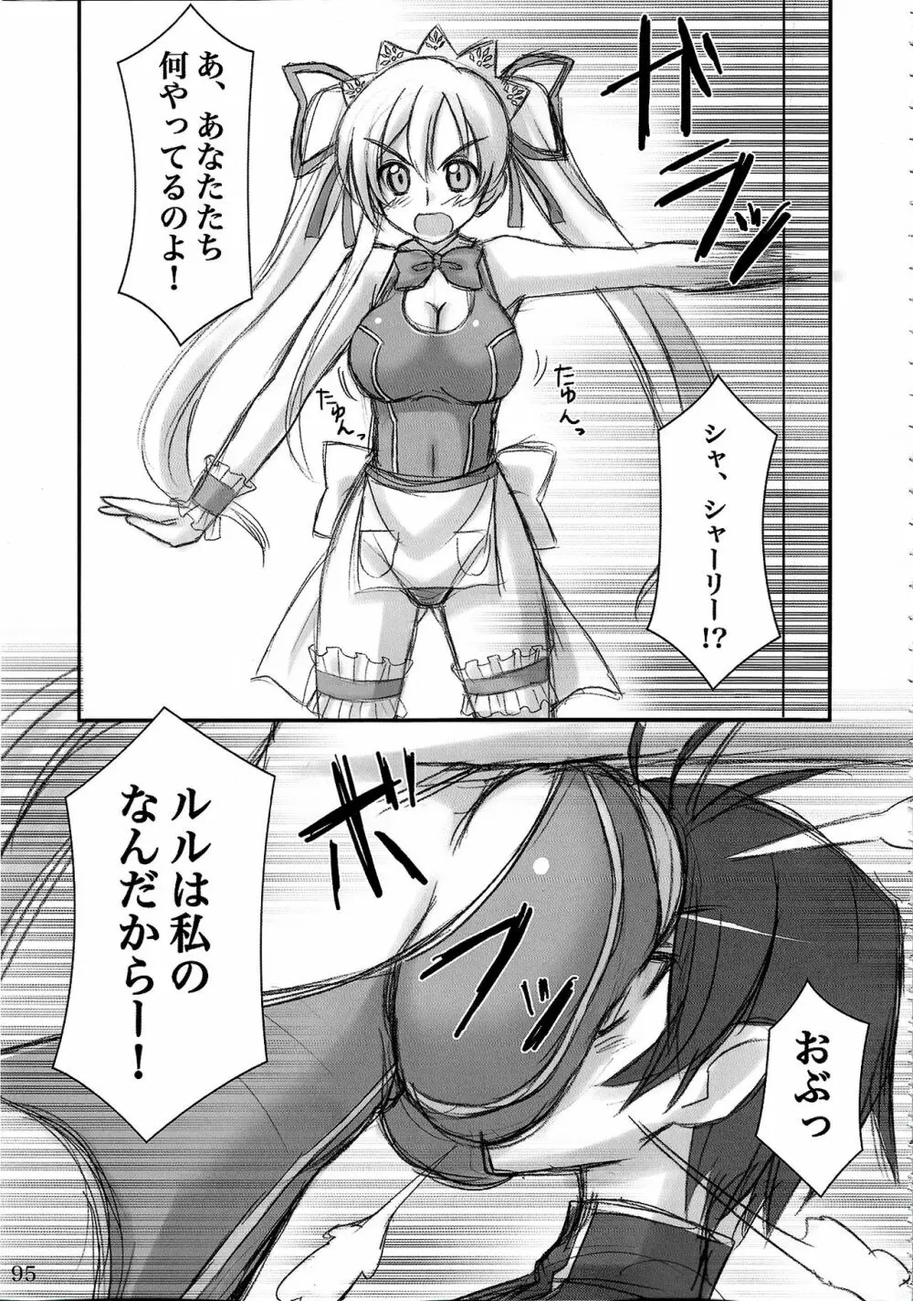 ウォーアイニーソよりどり5足セット - page94