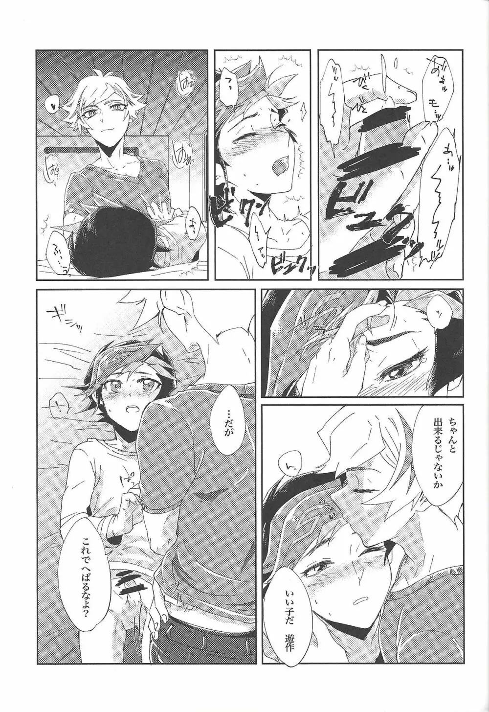 いい子だ♡遊作 - page22