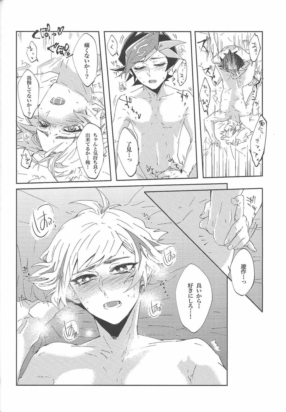 いい子だ♡遊作 - page33