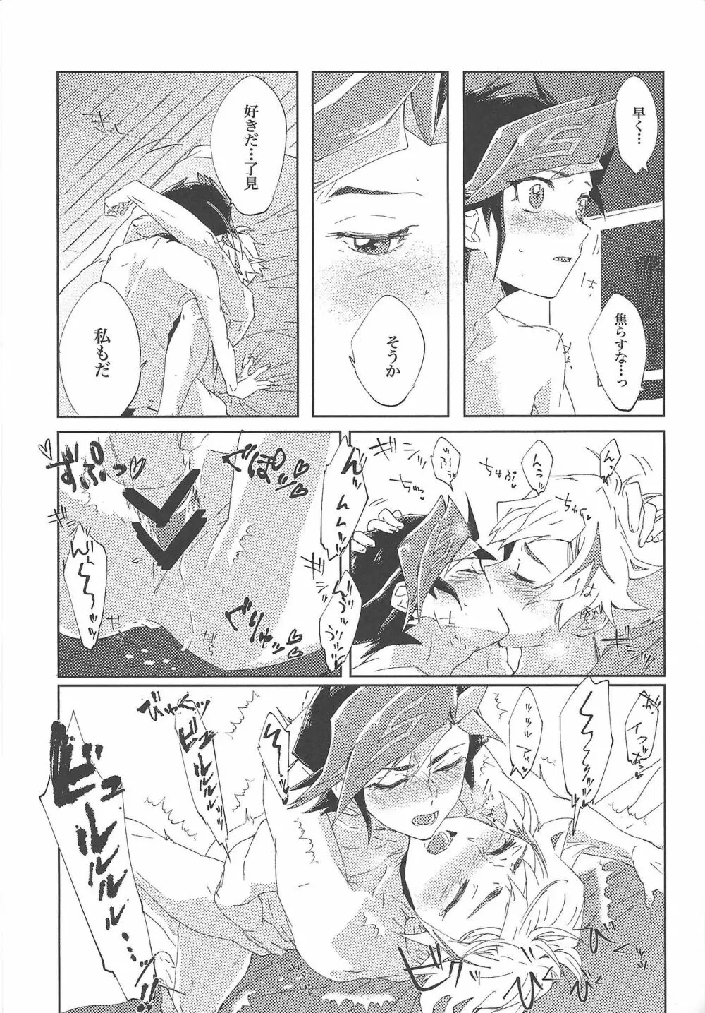 いい子だ♡遊作 - page34