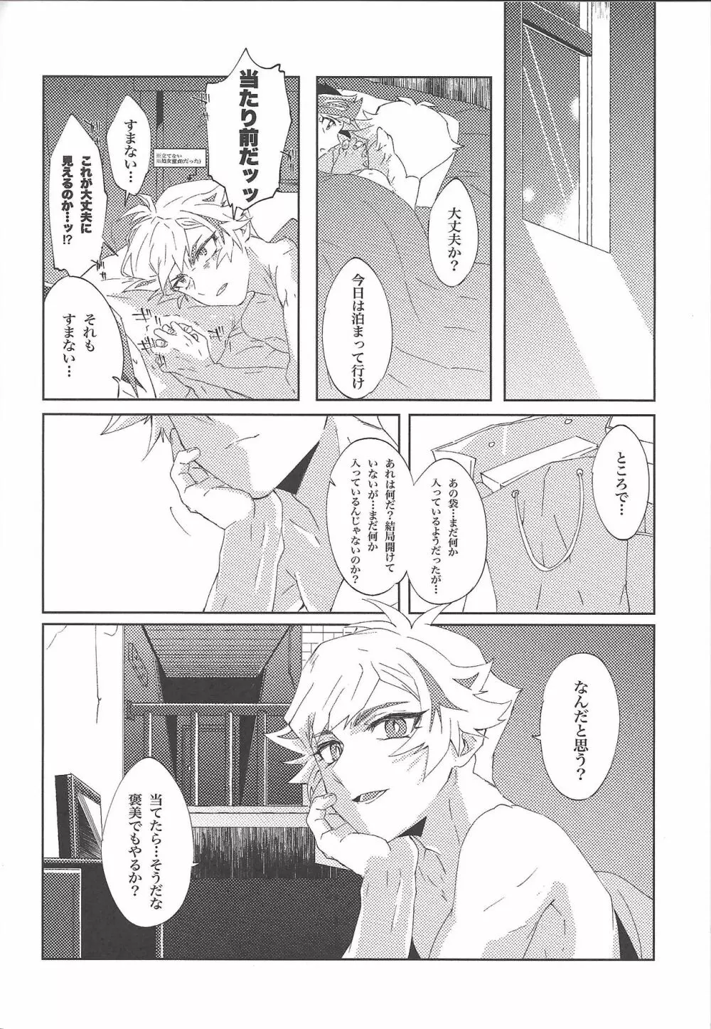 いい子だ♡遊作 - page35