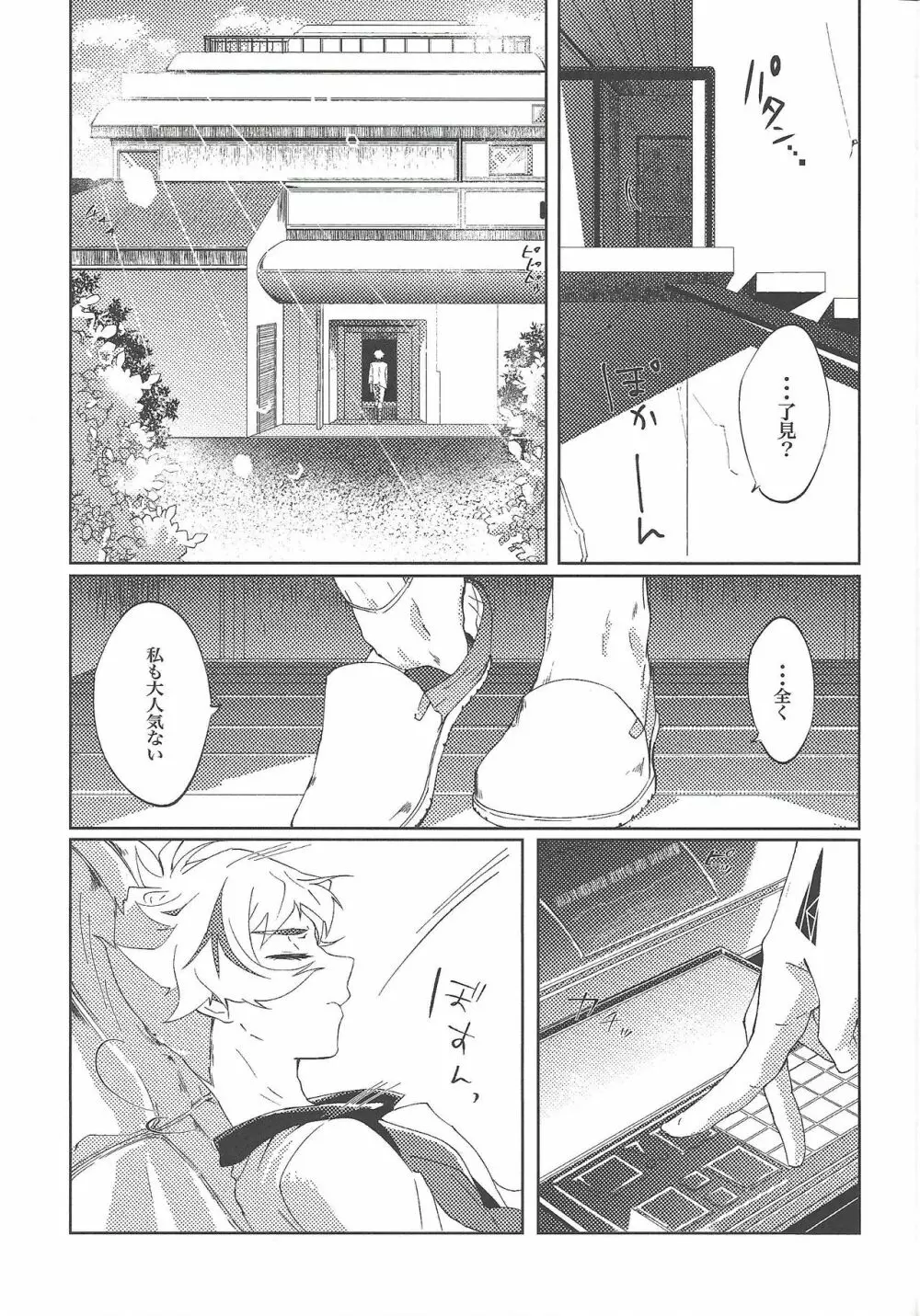 いい子だ♡遊作 - page6