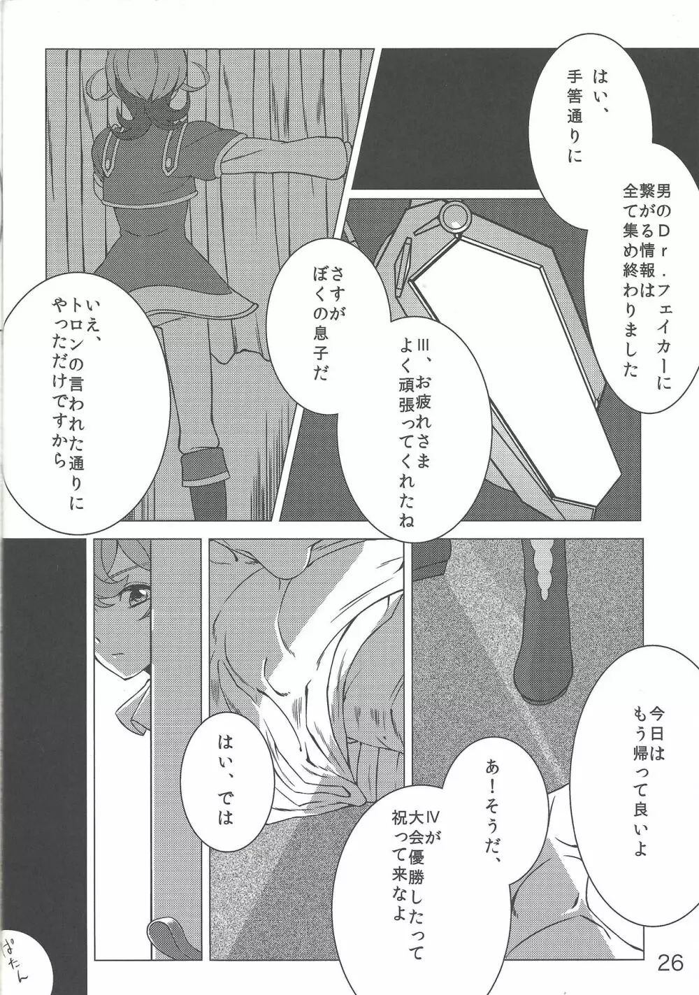 IIIくんのやらしい本 - page25