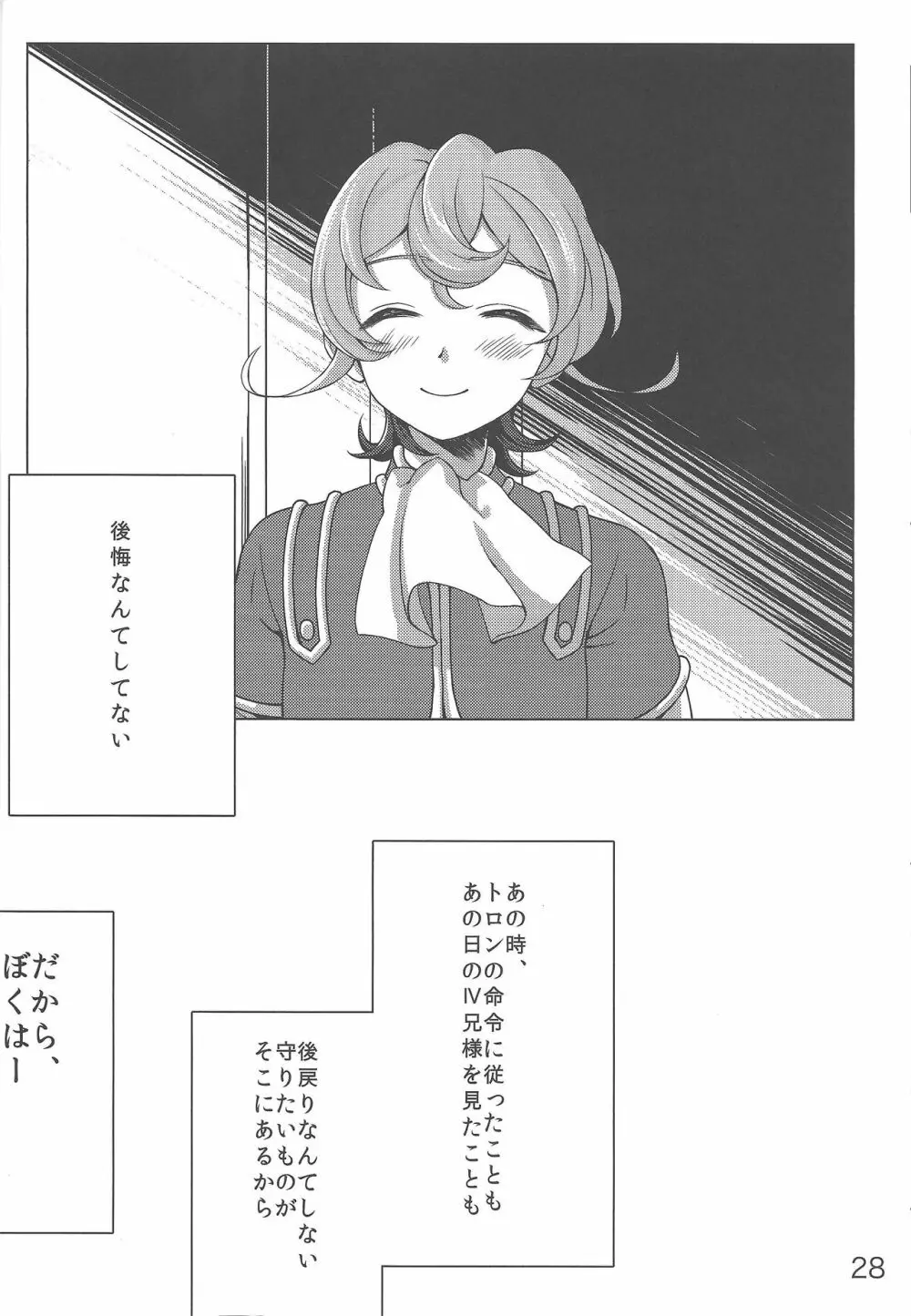 IIIくんのやらしい本 - page27