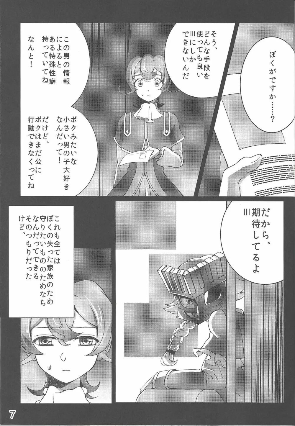 IIIくんのやらしい本 - page6