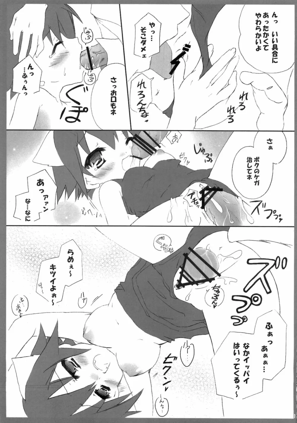 あなたとだからできること！ - page10