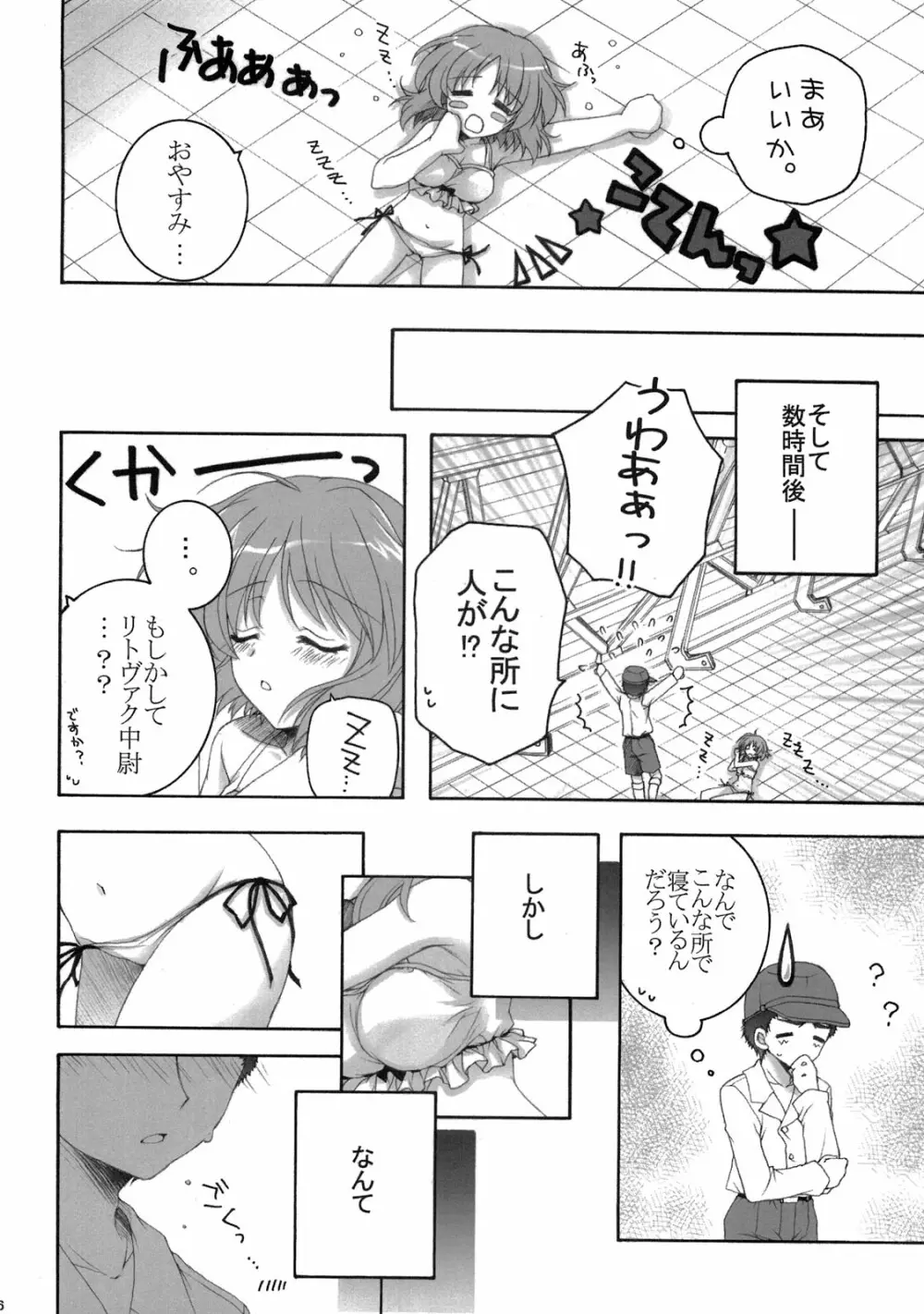 あなたとだからできること！ - page15