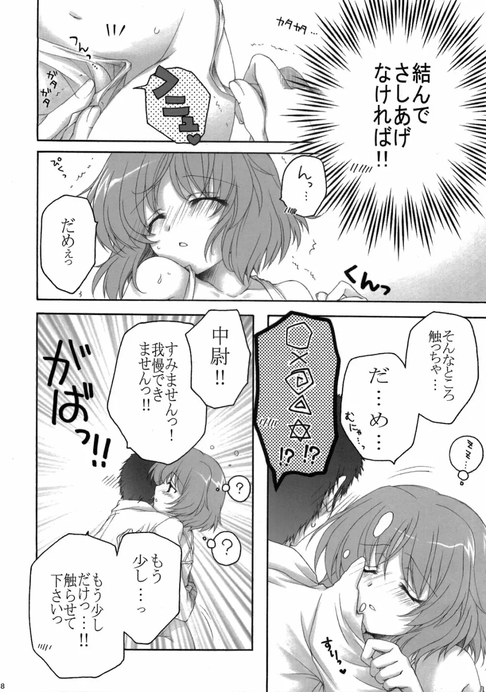 あなたとだからできること！ - page17