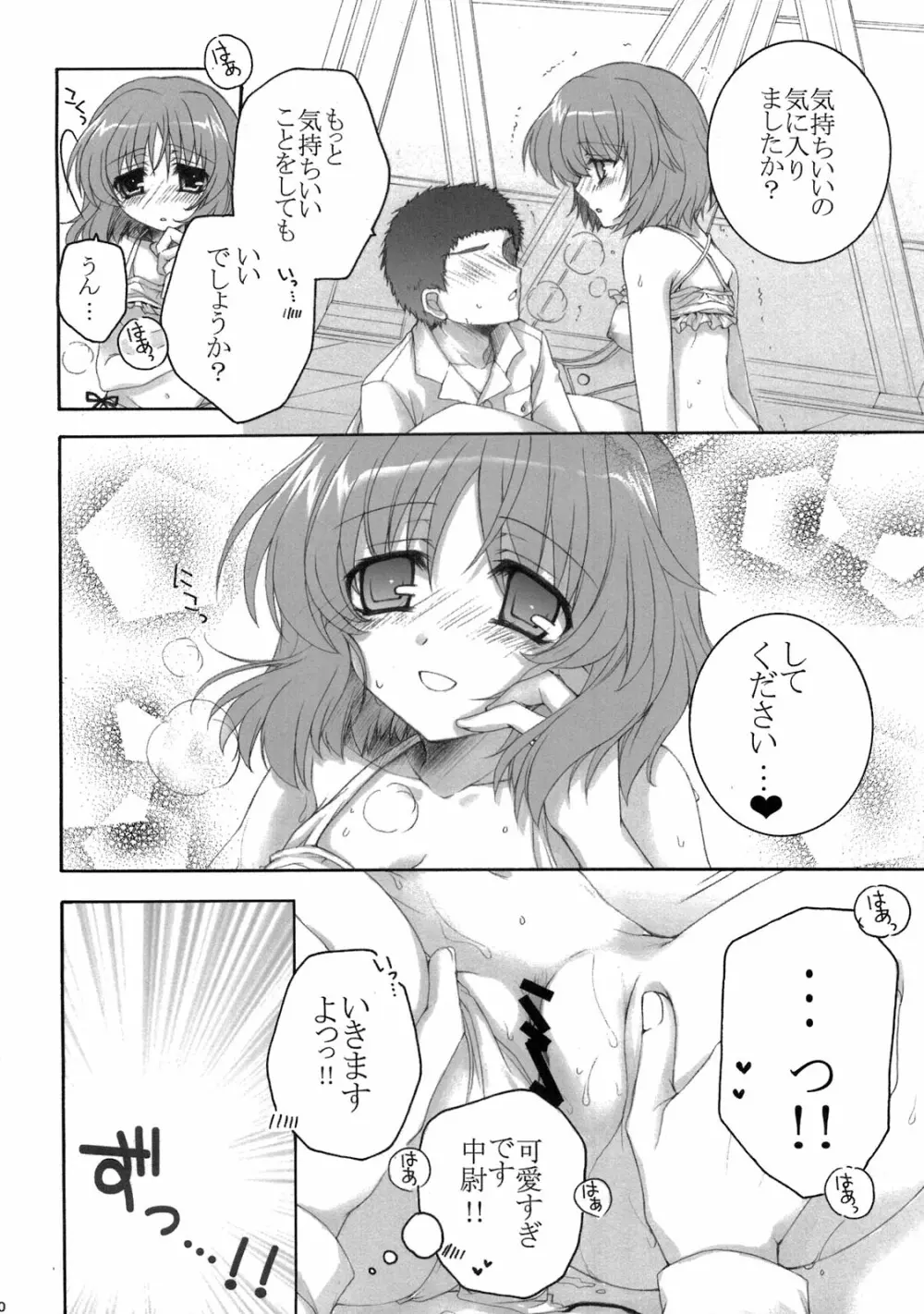 あなたとだからできること！ - page19