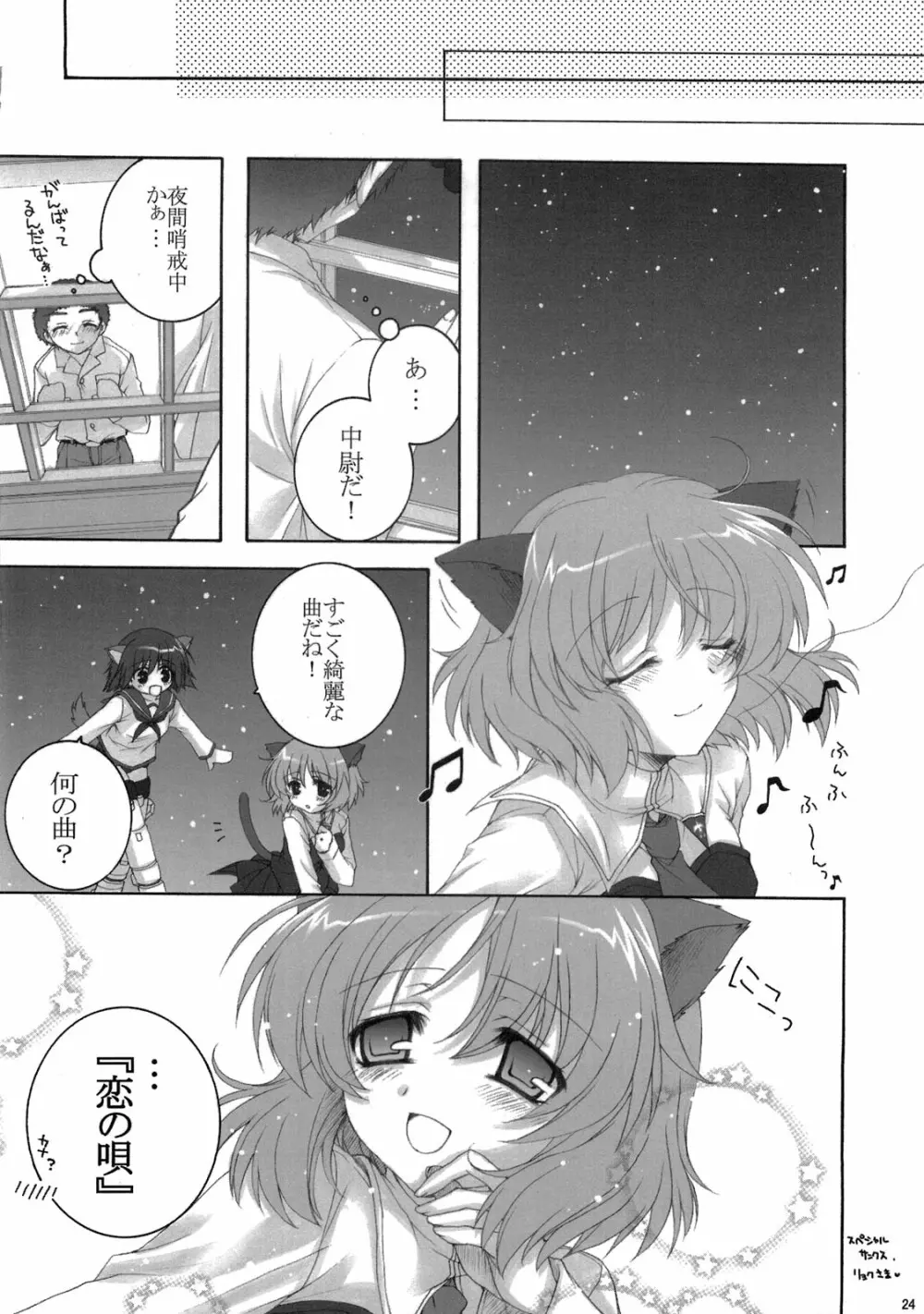 あなたとだからできること！ - page23