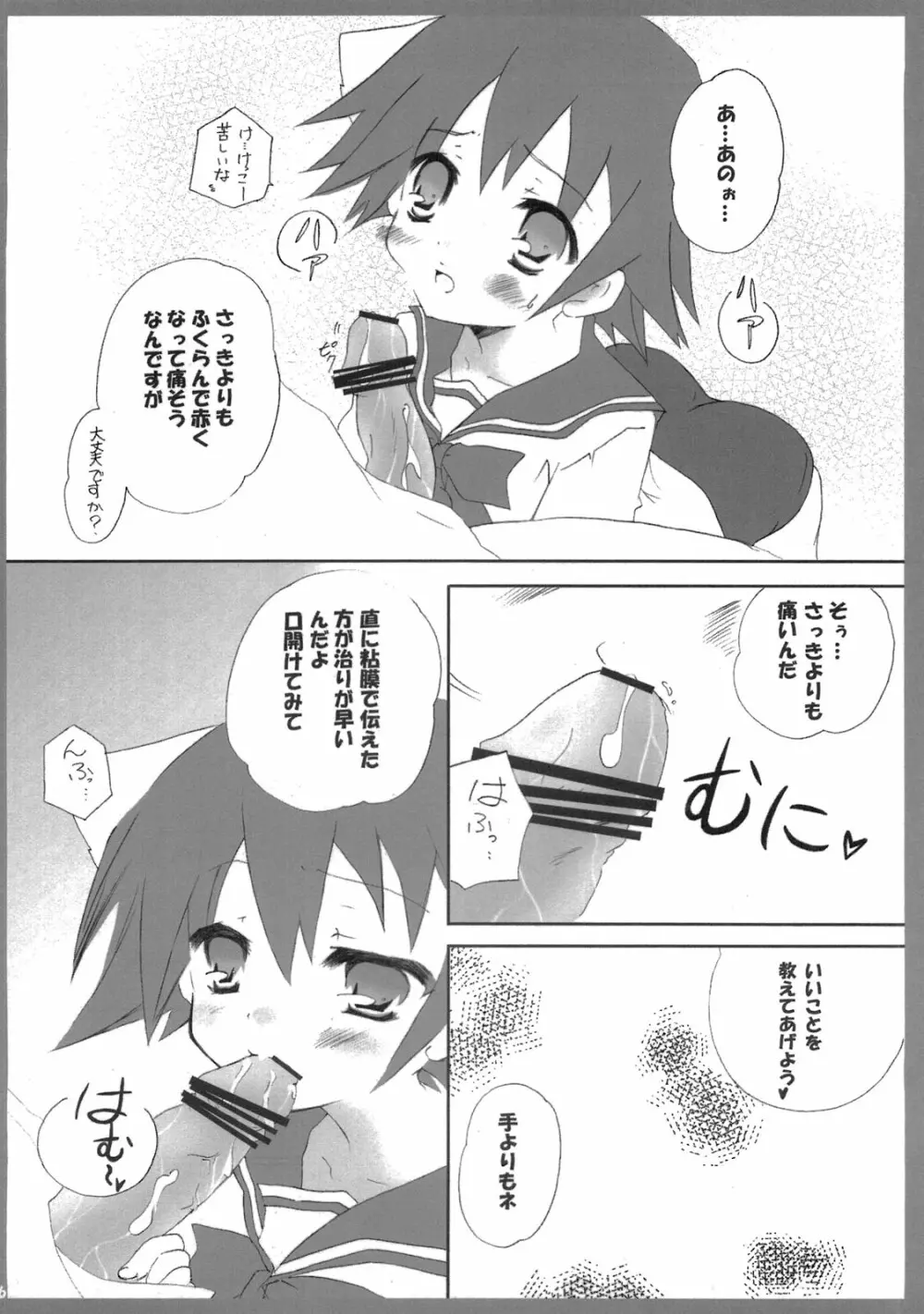 あなたとだからできること！ - page5