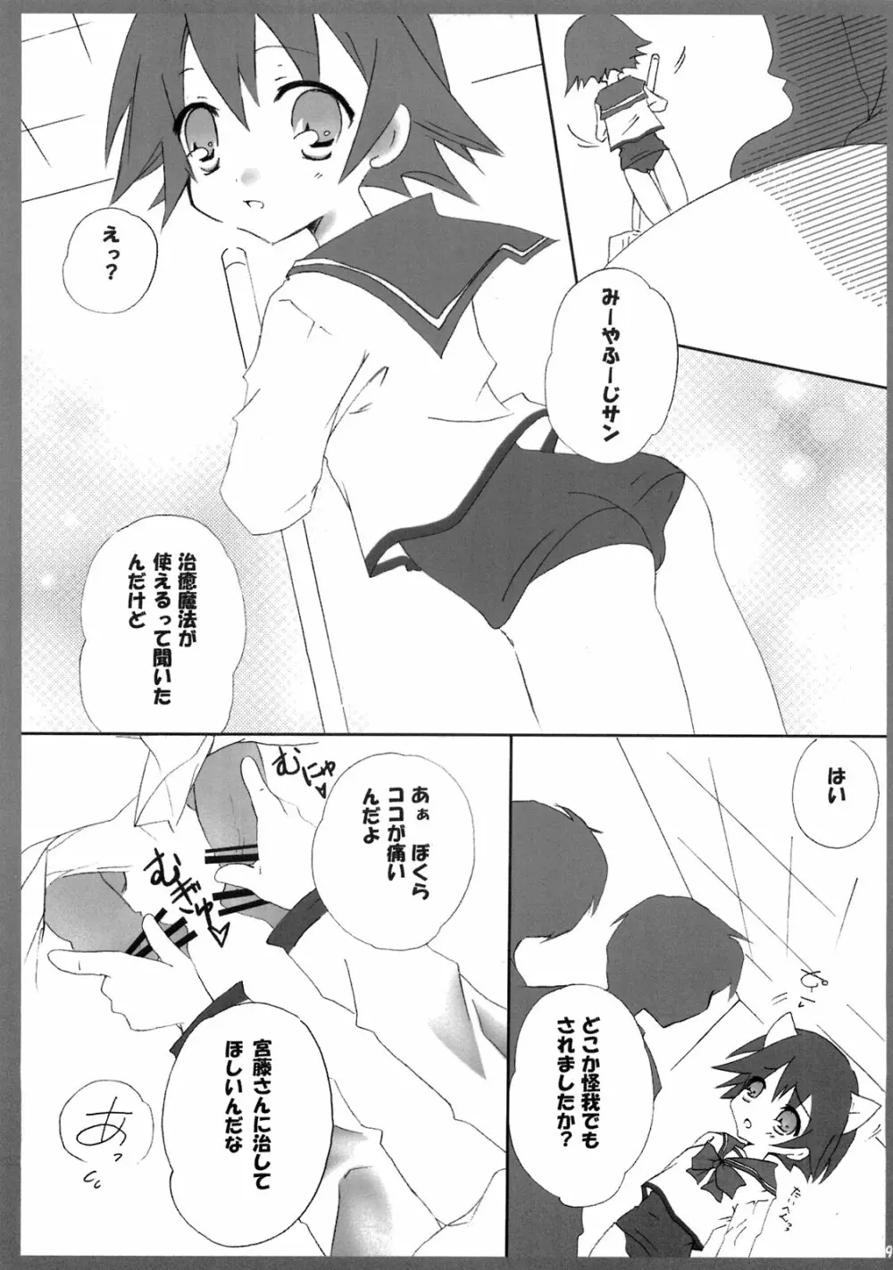 あなたとだからできること！ - page8