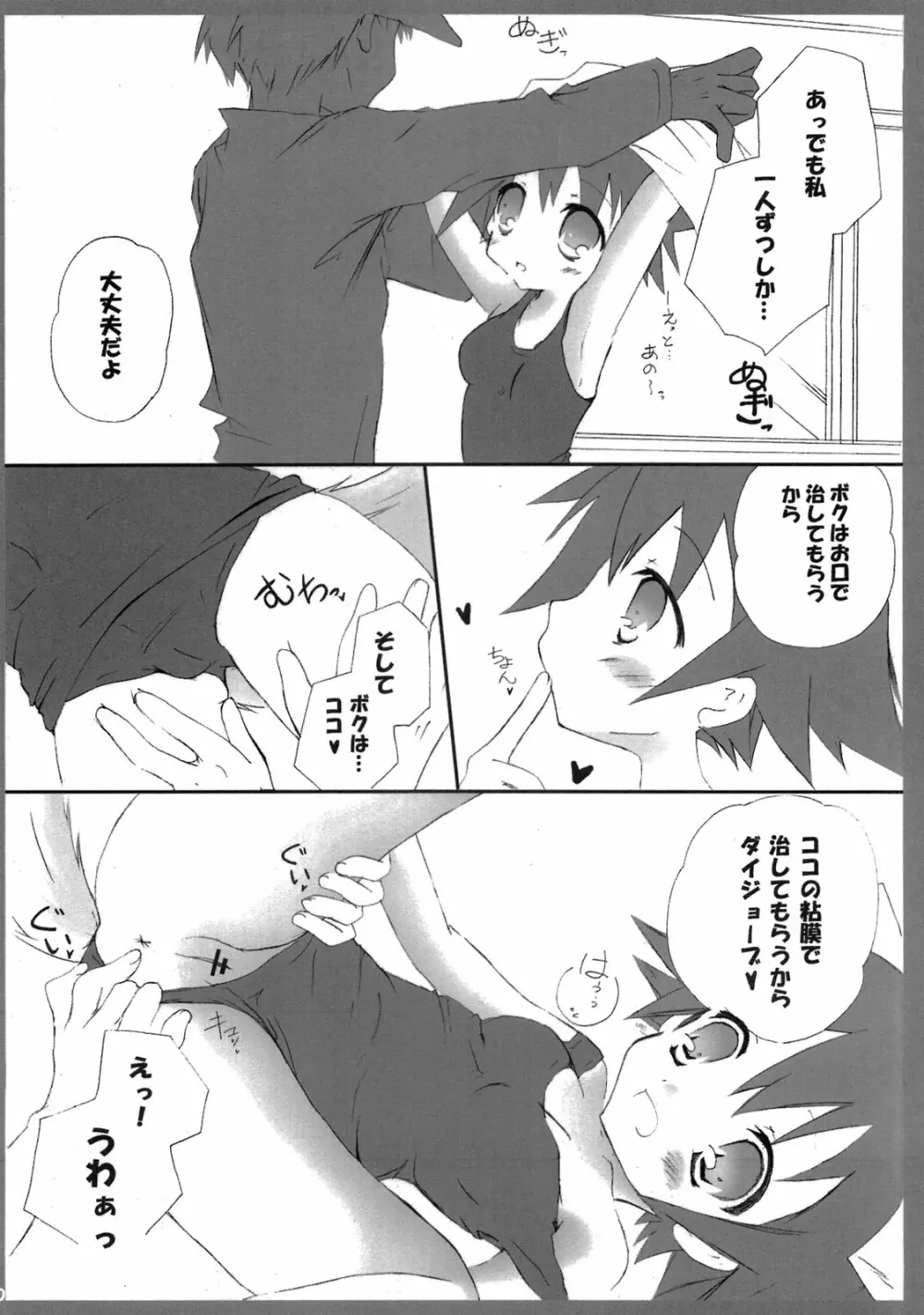 あなたとだからできること！ - page9