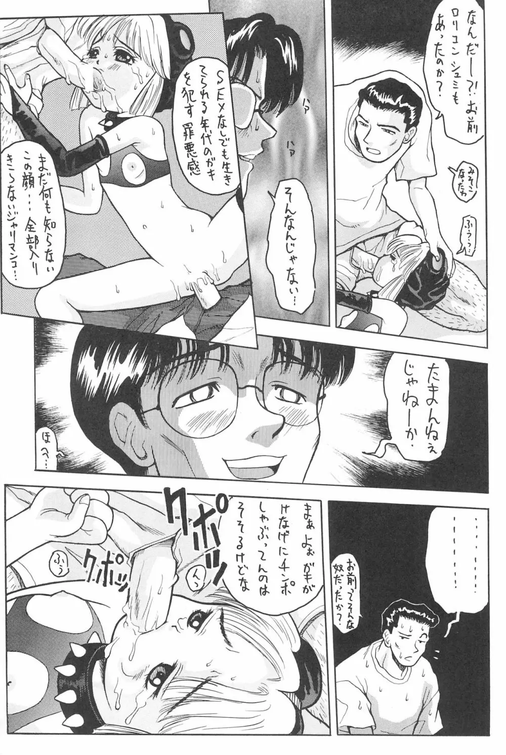 なにぬ - page31