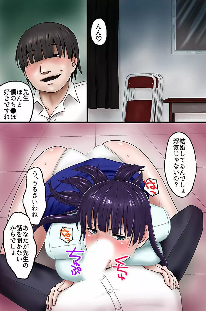 担任の先生を催眠で再教育してみた - page2