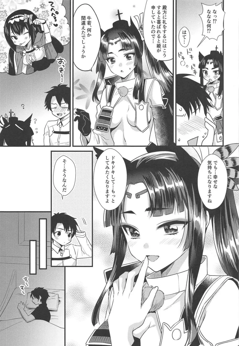 牛若丸のご褒美 - page6