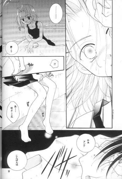 シャーマニック★プリンセスvol.3 女神 - page18