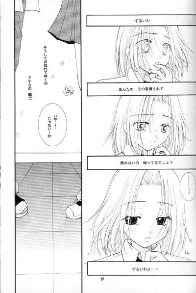 シャーマニック★プリンセスvol.3 女神 - page26