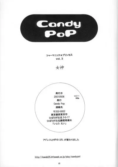シャーマニック★プリンセスvol.3 女神 - page38