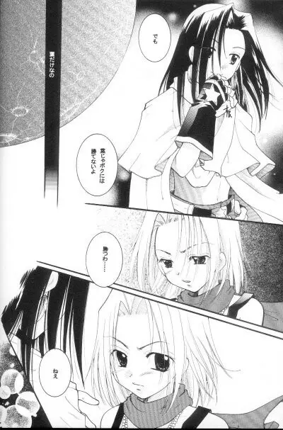 シャーマニック★プリンセスvol.3 女神 - page6