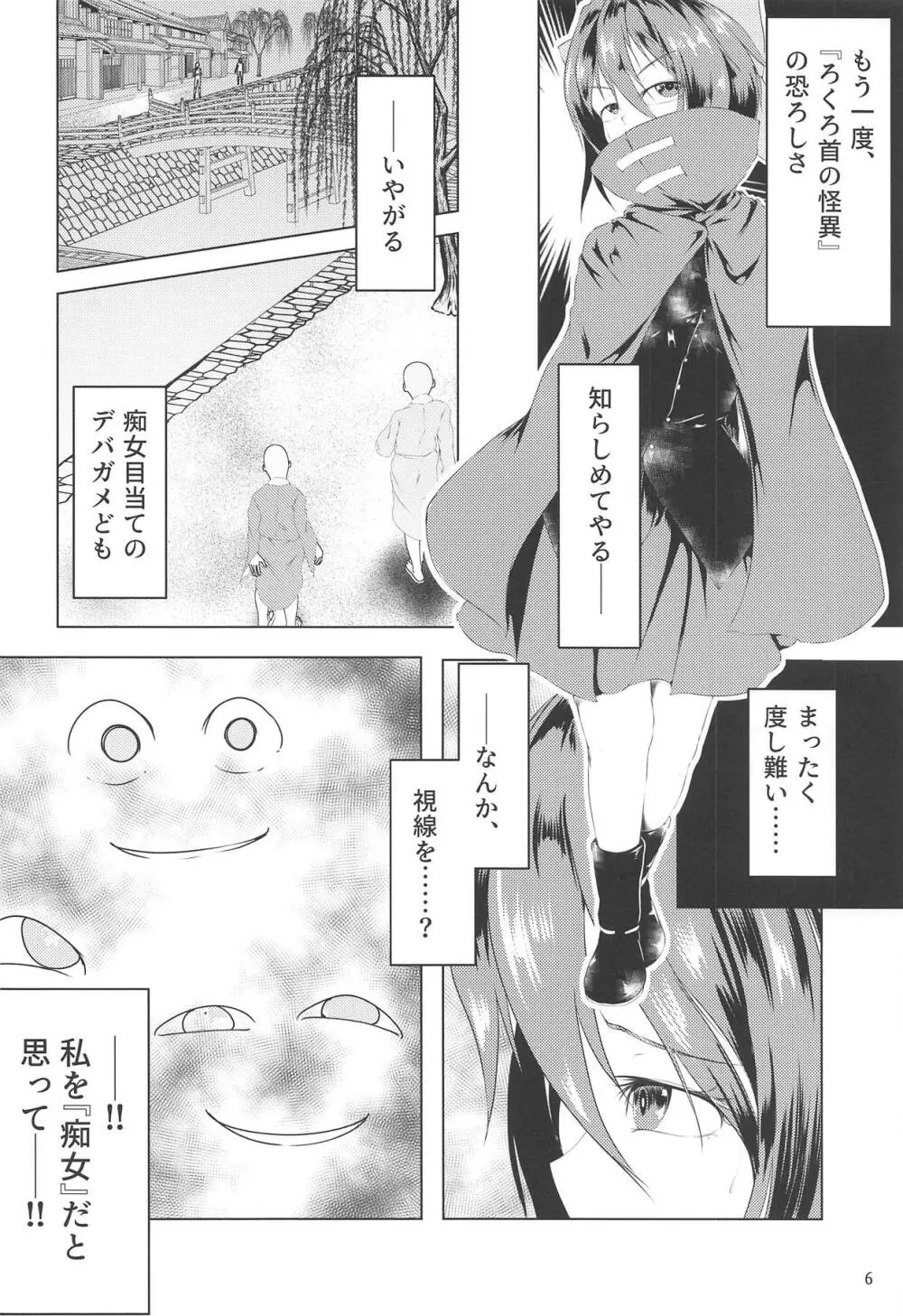 変態痴女蛮奇ちゃん - page5
