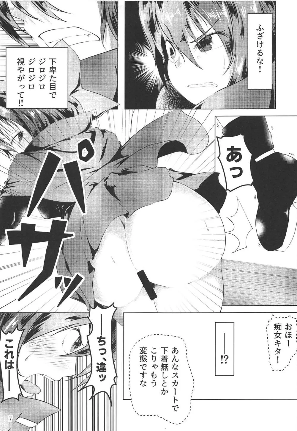 変態痴女蛮奇ちゃん - page6