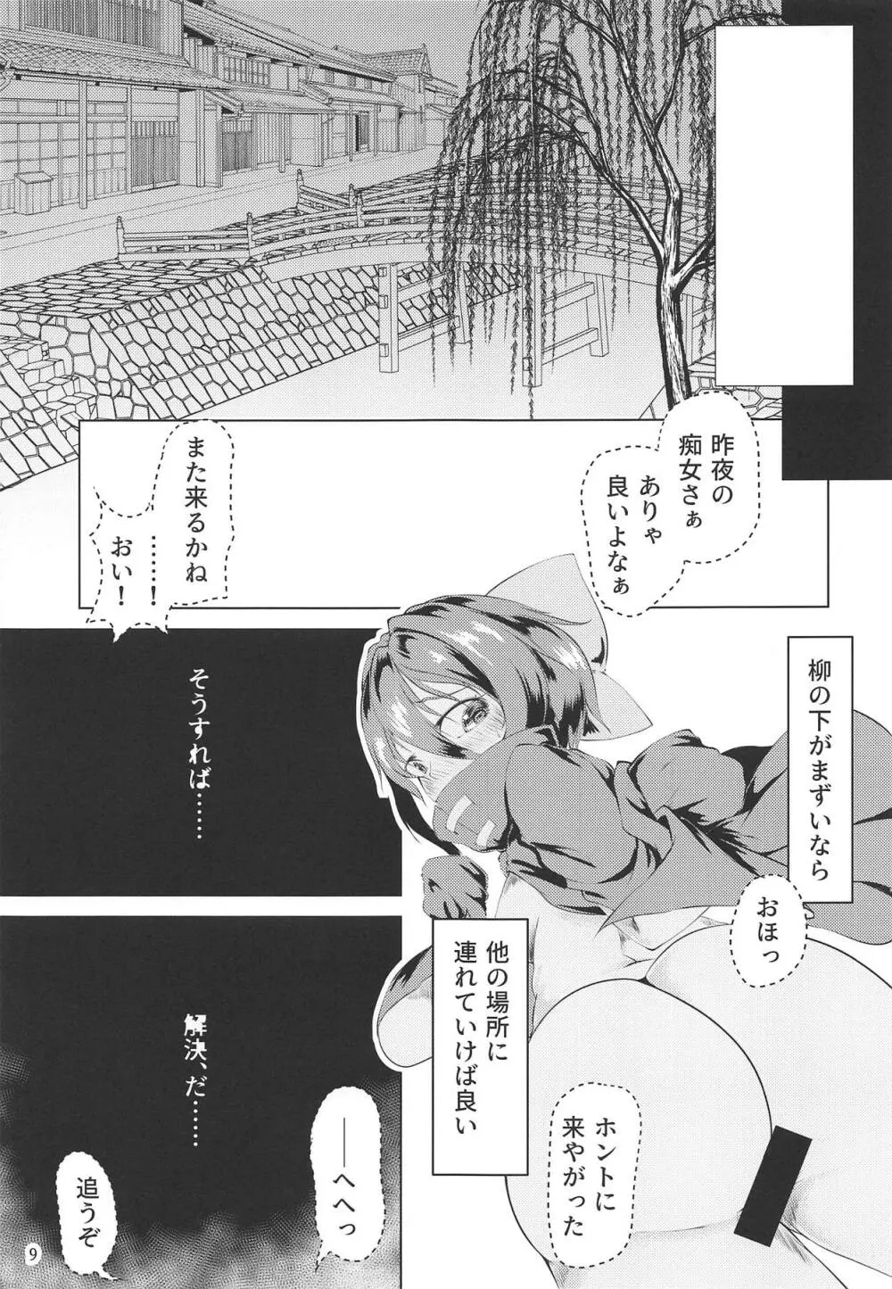 変態痴女蛮奇ちゃん - page8