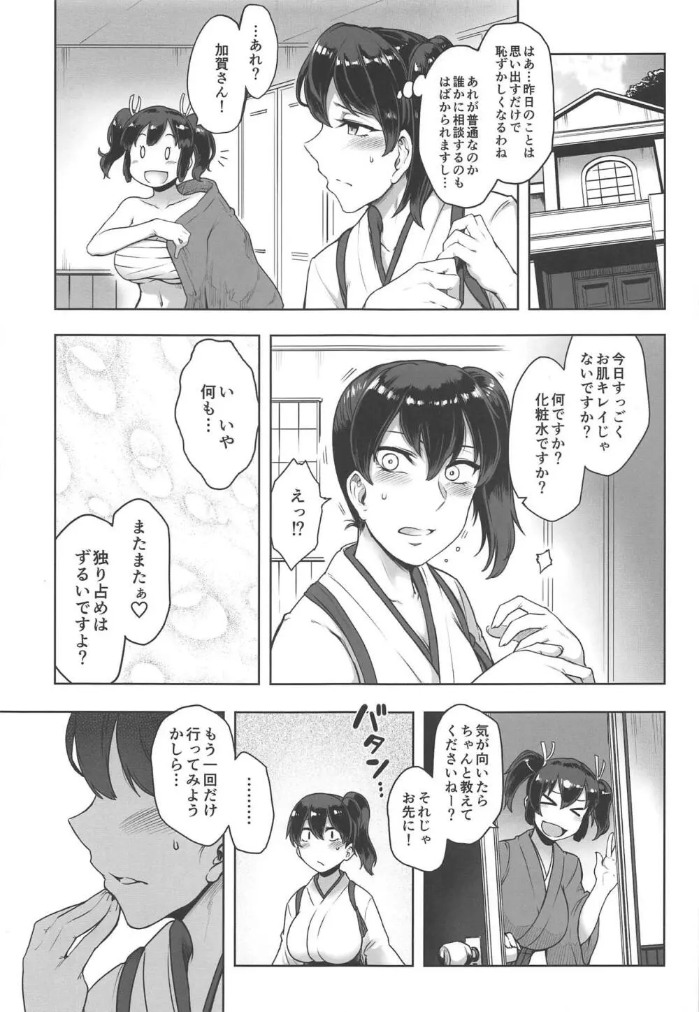 一航戦のアナルエステにハマる方 - page13