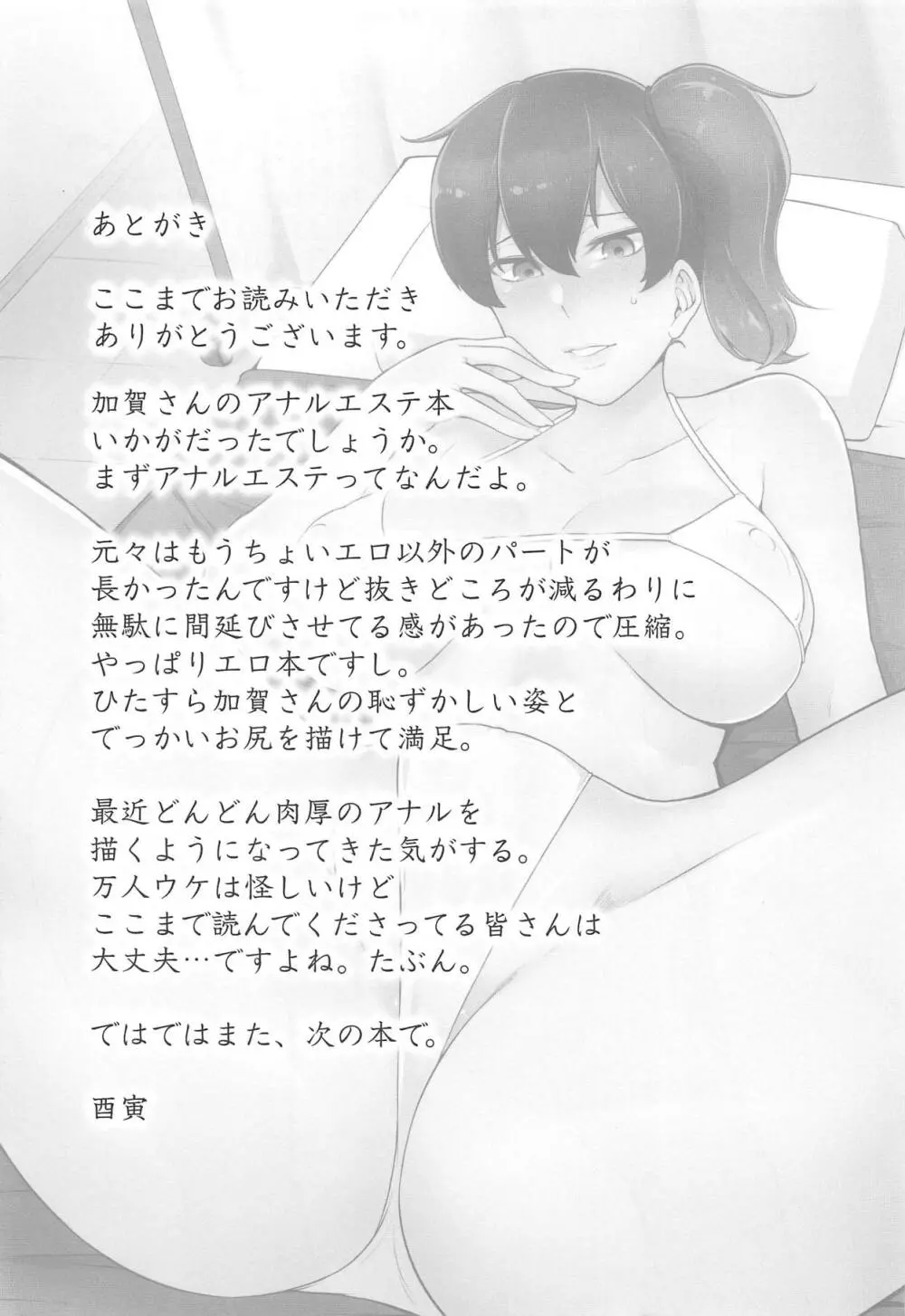 一航戦のアナルエステにハマる方 - page19