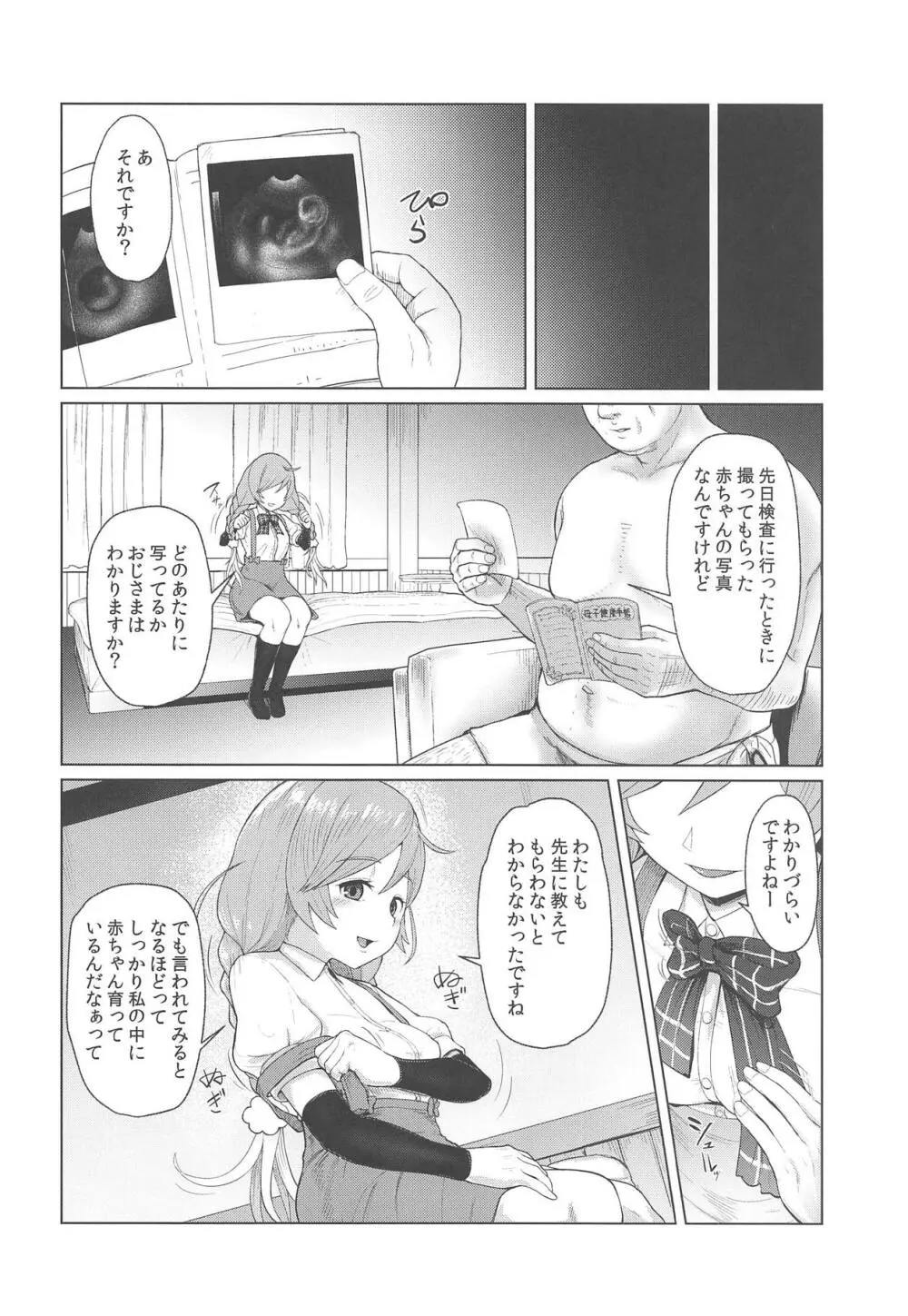 峯雲プレゴリズム - page3