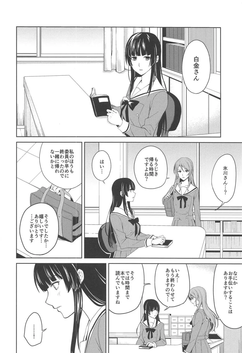 りんさよふたなりえっち本 - page21