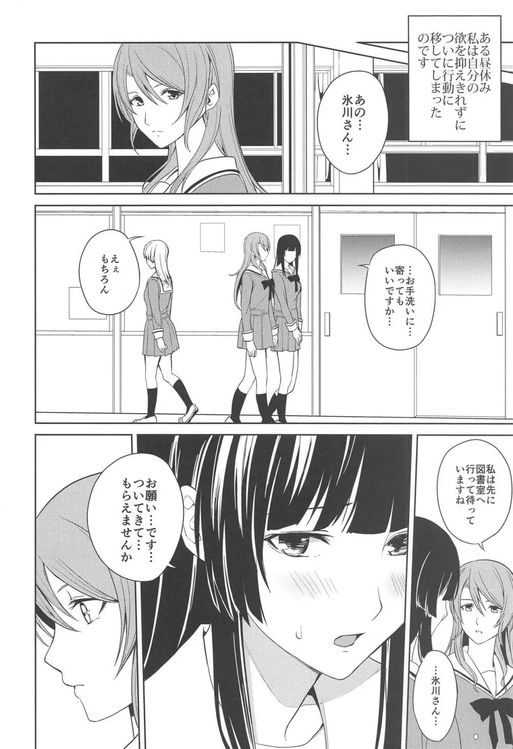 りんさよふたなりえっち本 - page5