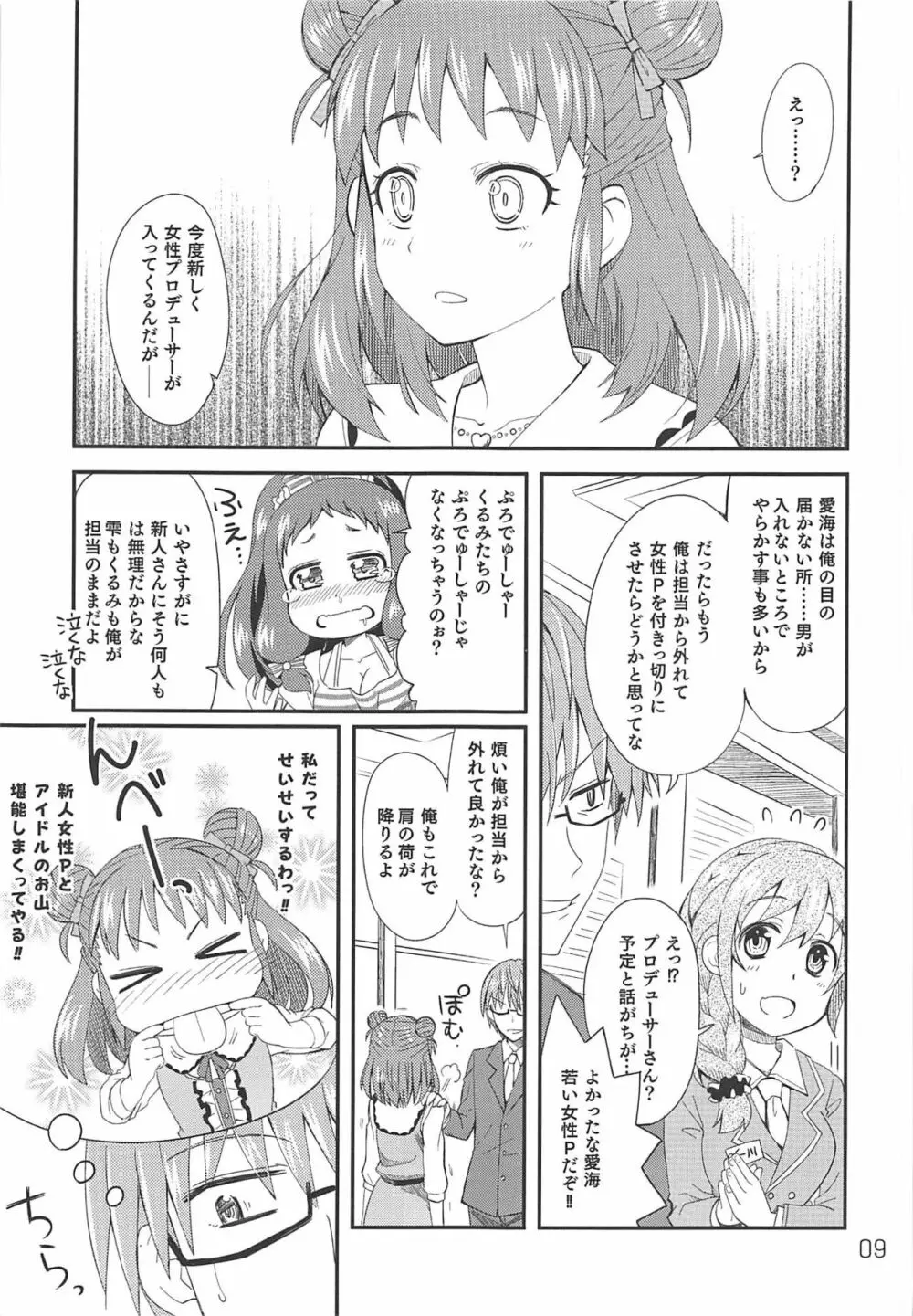 乙女ちっく師匠♥ - page8