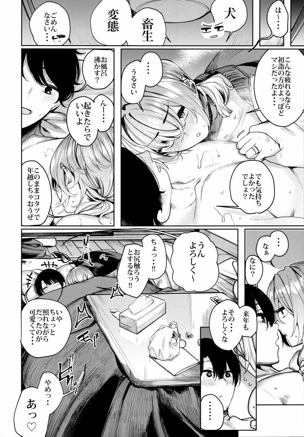 不良ちゃんとコタツでヌクヌクする大晦日。 - page21