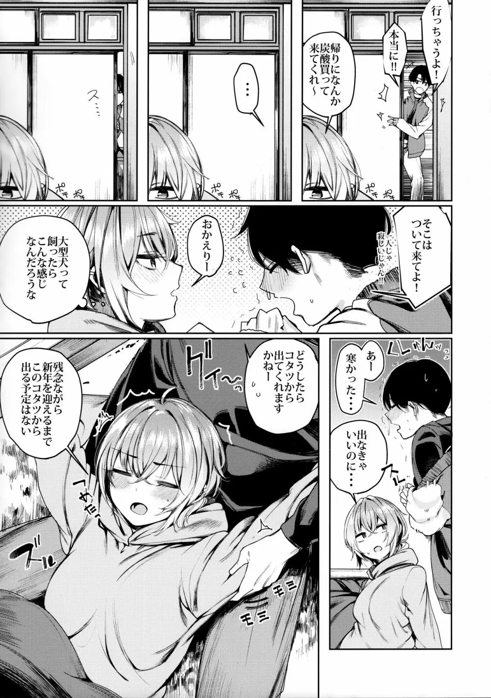 不良ちゃんとコタツでヌクヌクする大晦日。 - page5