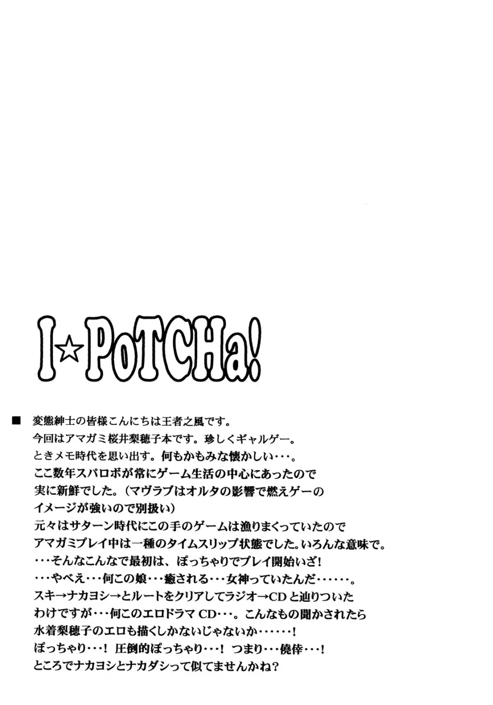 I☆PoTCHa! - page28