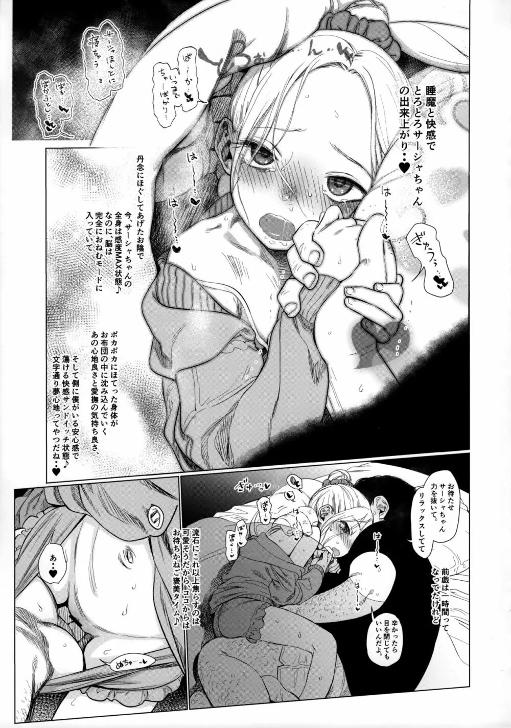 おねむなサーシャちゃんとラブラブスローセックスをしてみたよ - page10