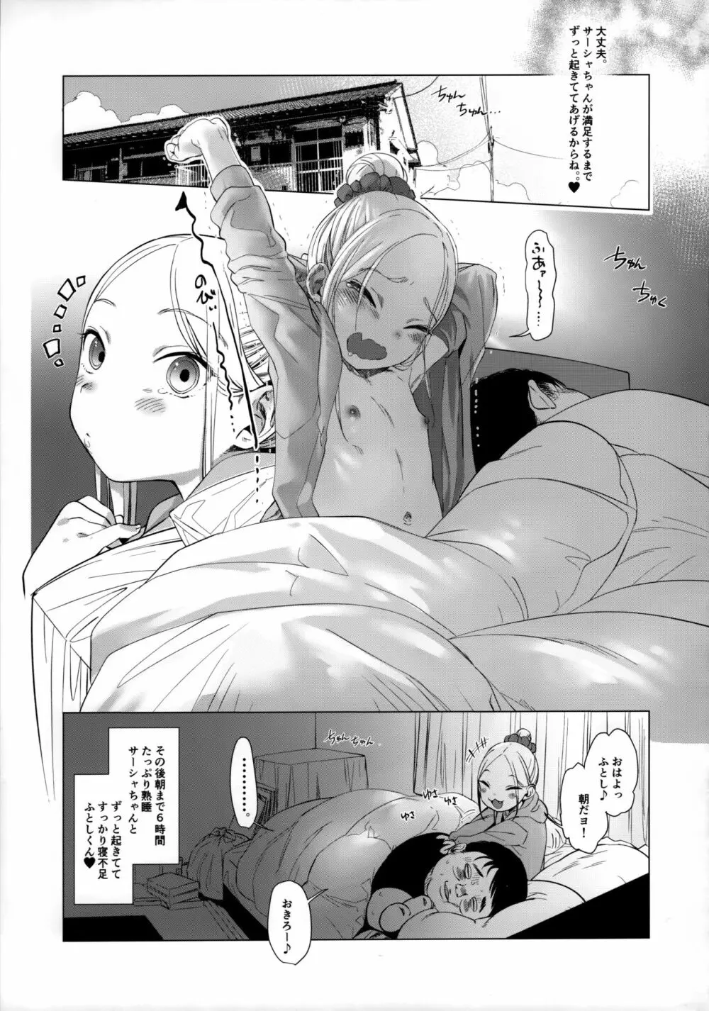 おねむなサーシャちゃんとラブラブスローセックスをしてみたよ - page28