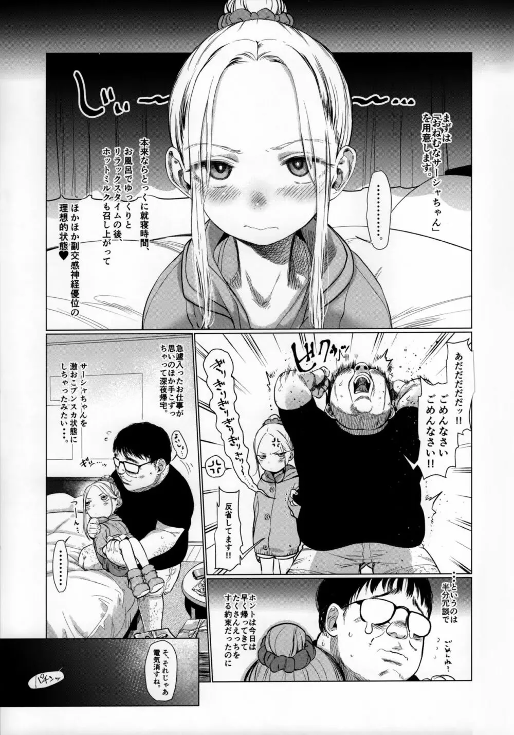 おねむなサーシャちゃんとラブラブスローセックスをしてみたよ - page4