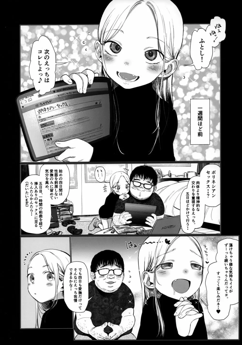 おねむなサーシャちゃんとラブラブスローセックスをしてみたよ - page5