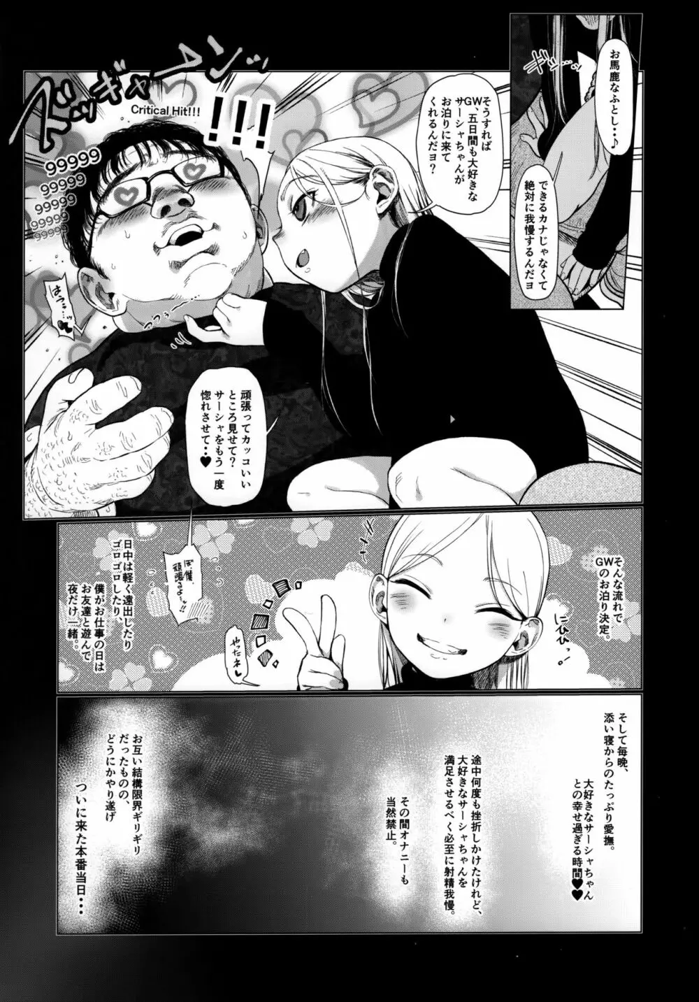 おねむなサーシャちゃんとラブラブスローセックスをしてみたよ - page6