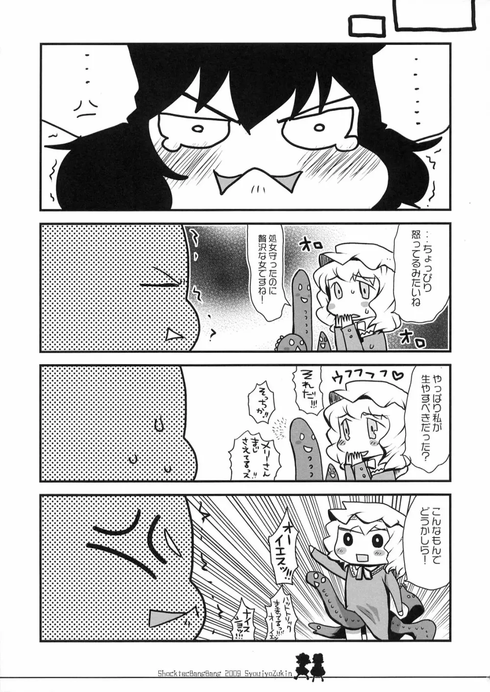 しょくてくばんばん - page21