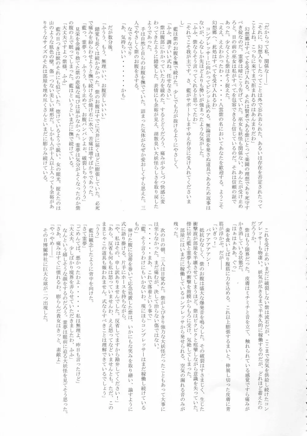 東方膨張系総合合同誌「膨女FINAL」 - page104
