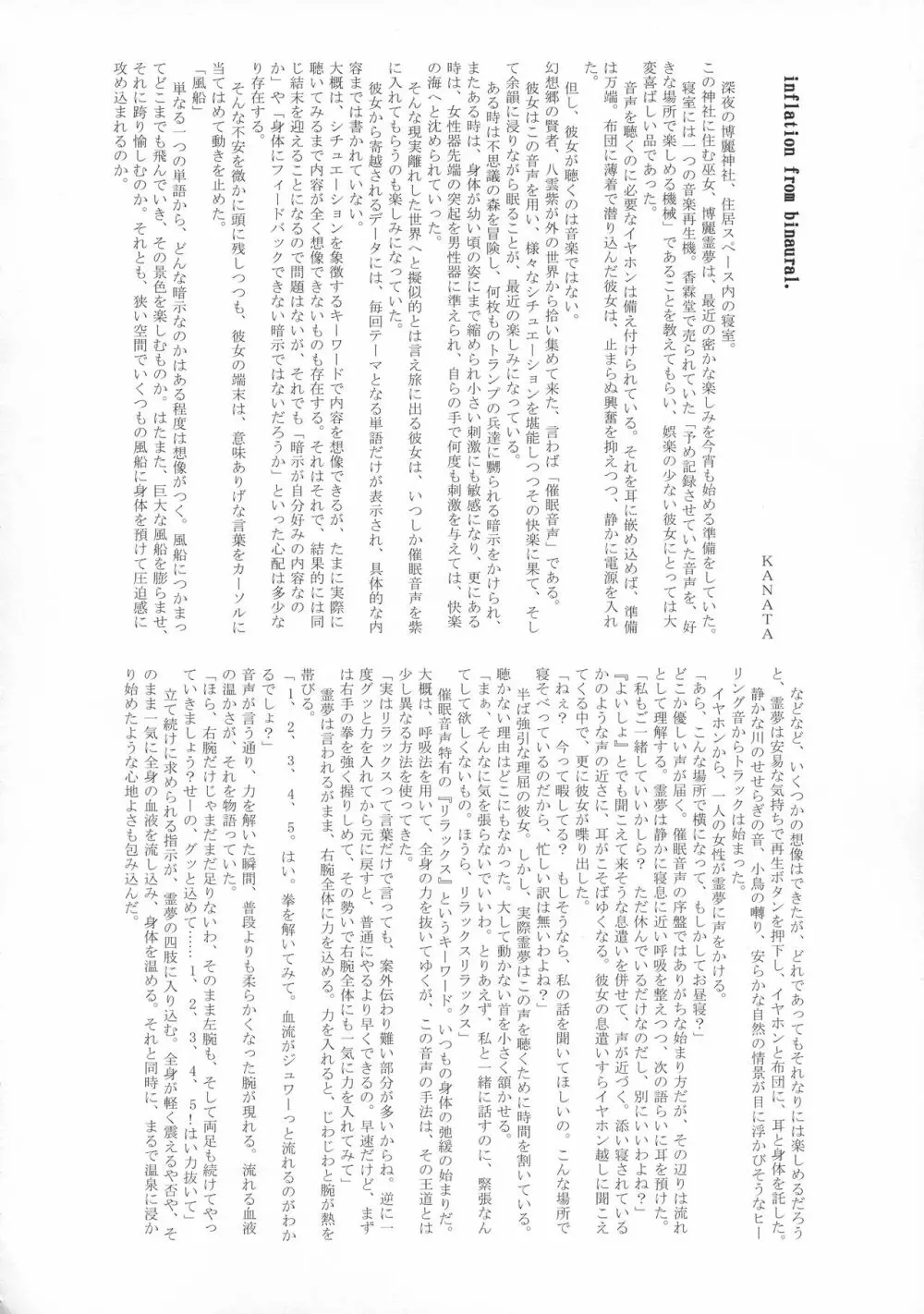 東方膨張系総合合同誌「膨女FINAL」 - page105