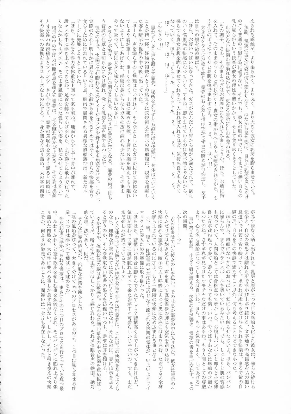 東方膨張系総合合同誌「膨女FINAL」 - page107