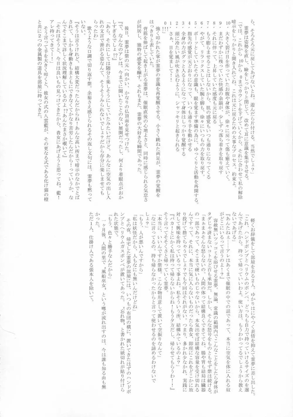 東方膨張系総合合同誌「膨女FINAL」 - page109