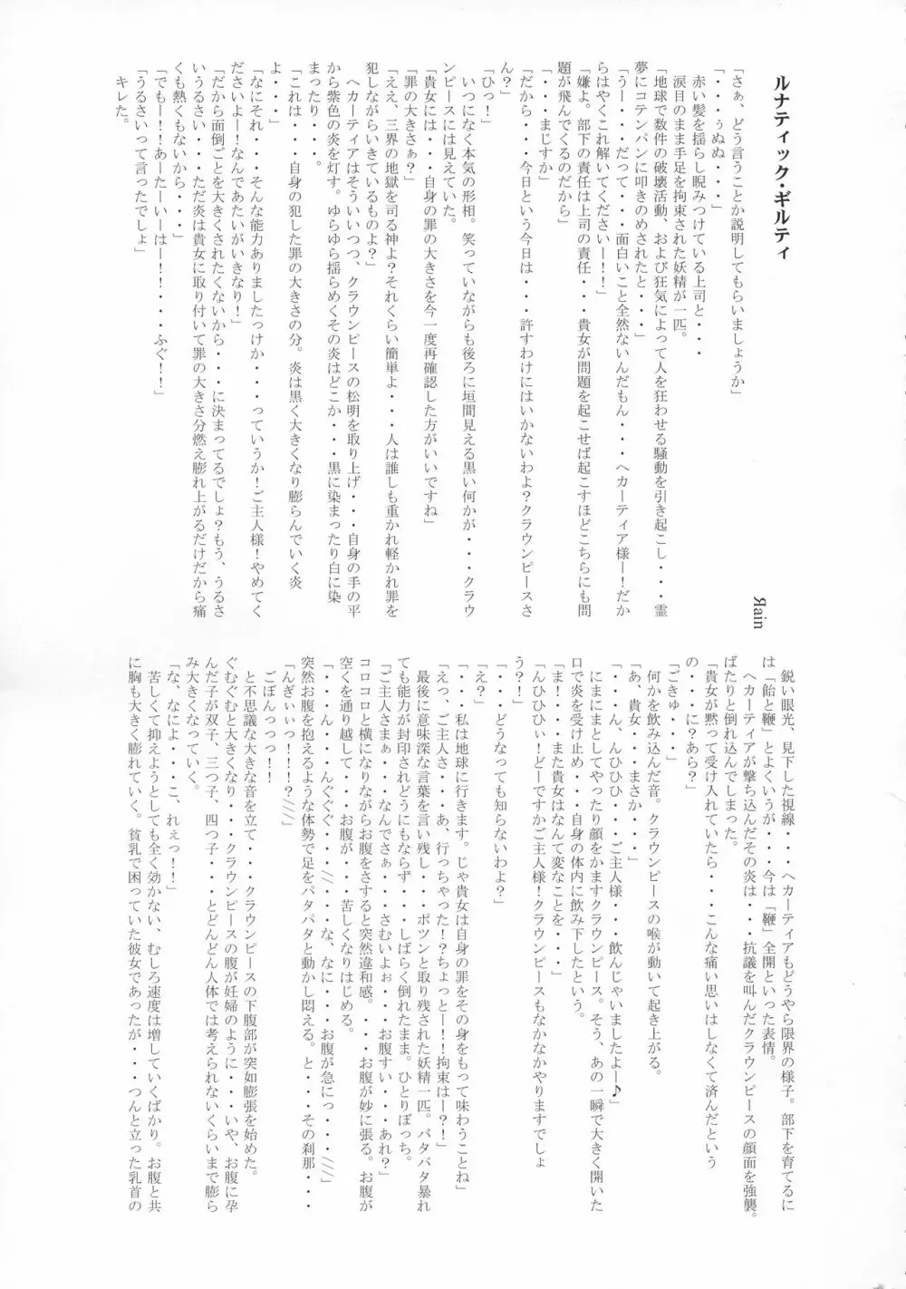 東方膨張系総合合同誌「膨女FINAL」 - page110